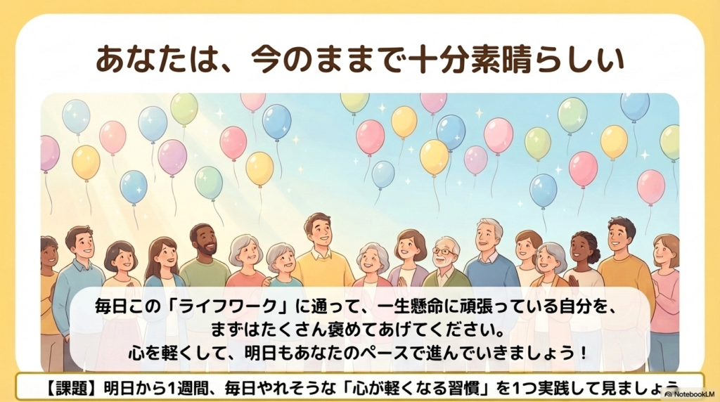 スライド資料12枚目