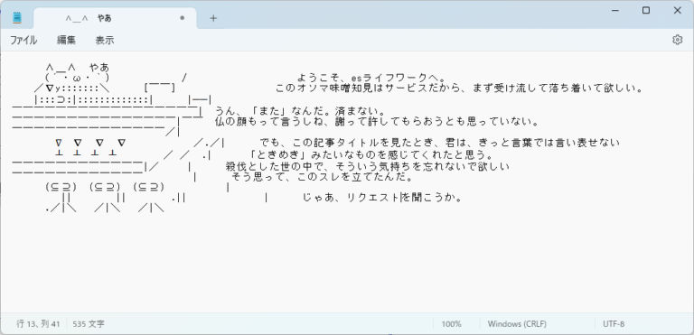 Windowsに付属しているテキストエディタとして『メモ帳（Notepad）』が挙げられる