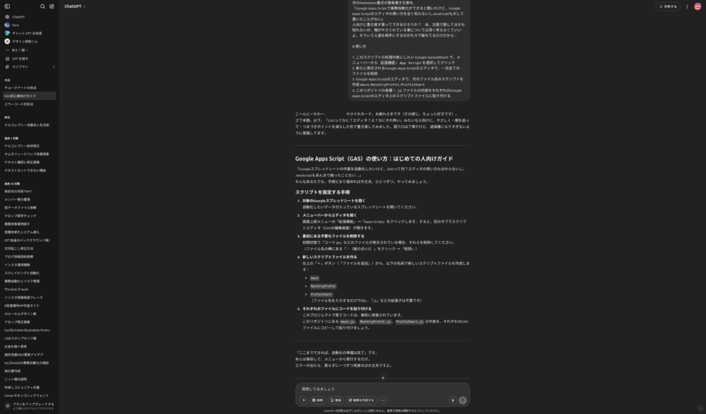 ChatGPTに実際にMarkdownテキストをぶん投げて、「パソコン不慣れな人でも分かりやすい説明分を書いて」と依頼しているWebブラウザのスクリーンショット